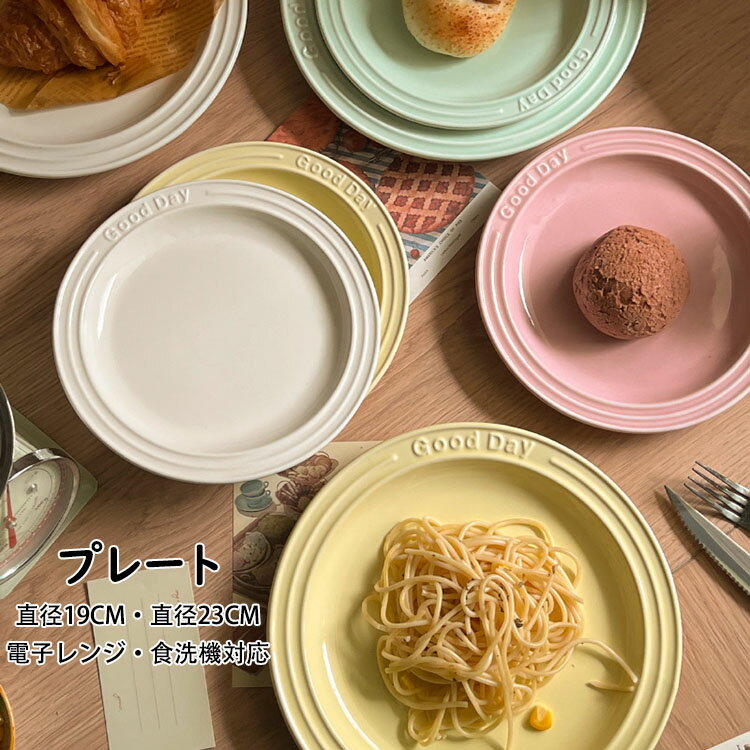 樂天商城 - 【送料無料】プレート 北欧 おしゃれ 英字柄 純色 丸形 食器皿 カレー皿 パスタ皿 ステーキ皿 サラダ皿 ランチ皿 ディナー皿 割れにくい キッチン雑貨 洋食器 和食器 磁器 直径19CM/直径23CM 電子レンジ/オーブンレンジ/消毒キャビネット/食洗機対応 選べる4色