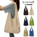 【送料無料】トートバッグ レディース バッグ 春夏 ハンドバッグ オシャレ 手提げ カジュアル きれいめ 編み柄 大きめ 軽く かばん 母の日 プレゼント ギフト お祝い 新作 おすすめ 選べる6色