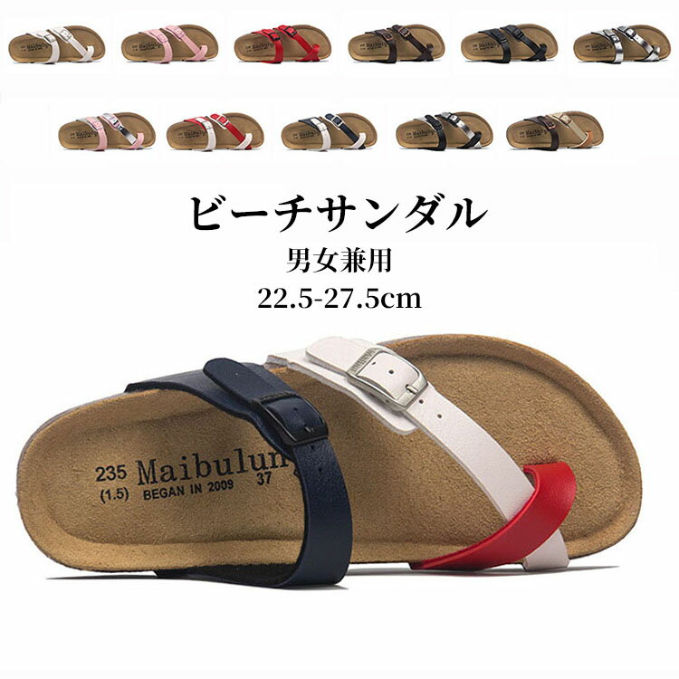 【送料無料】サンダル メンズ レディース おしゃれ 夏用 シンプル ビーチサンダル つっかけサンダル フラットサンダル ミュール 男女兼用 室外兼用 欧米風 アウトドア シューズ キャンプ 歩きやすい 滑り止め 疲れない 散歩 軽量 洗える 無地 配色 22.5-27.5cm 選べる12色