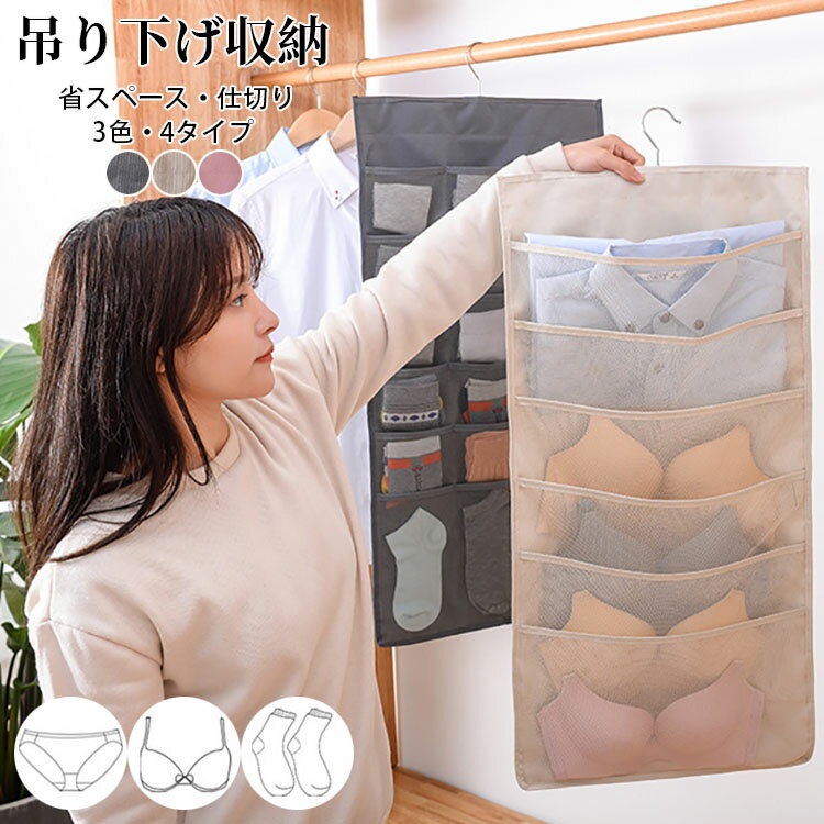 【送料無料】吊り下げ収納ウォールポケット 吊り下げラック 立体 クローゼット 吊り下げ 両面収納 靴下..
