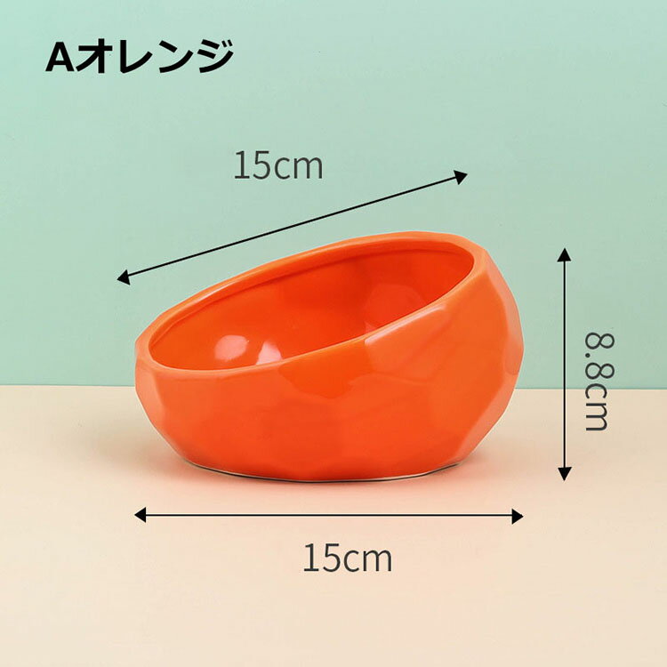 【送料無料】猫 犬 食器 傾斜 フードボウル 餌皿 食べやすい セラミック製 ボウル ペット用ボウル 陶器 えさ エサ入れ ペット用 猫用 食器 おしゃれ 可愛い ペット用食器 餌入れ 水飲み 水入れ エサ皿 お皿 ボウル 小型犬 犬用 猫用 雑貨 選べる4色 3