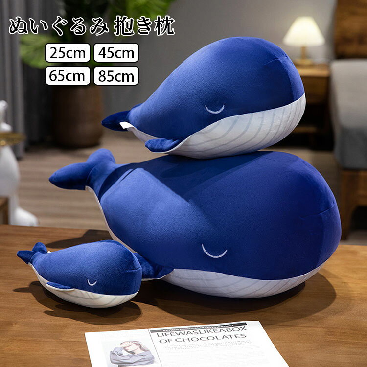 【送料無料】クジラ ぬいぐるみ モコモコ おもちゃ おしゃれ 可愛い シロナガスク...