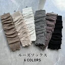 【送料無料】レッグウォーマー ルーズソックス オシャレ 秋冬 レディース 女子高生 女の子 寒さ対策 ロング レッグカバー 足首 ハイソックス 防寒 美脚 可愛...