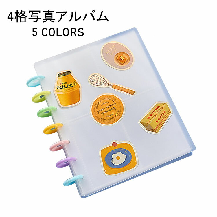 【送料無料】4格写真アルバム New arrival 新作 アルバム フォトアルバム おしゃれ ポラロイド収納 ベビーアルバム ペットアルバム アイドル写真収納 shop収納 カード収納 写真整理 INS大人気 韓国風 ポケットアルバム 写真保護 カラフル 安い 4格 20ページ 選べる5色