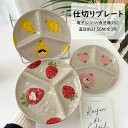 ランチプレート 仕切りプレート 北欧 おしゃれ 丸形 食器皿 三分格皿 仕切り皿 朝食皿 サラダ皿 ランチ皿 ディナー皿 トッピング皿 プレートバランスのとれた食事プレート 割れにくい キッチン雑貨 洋食器 和食器 磁器 電子レンジ/オーブンレンジ/冷蔵庫/食洗機対応 全3色