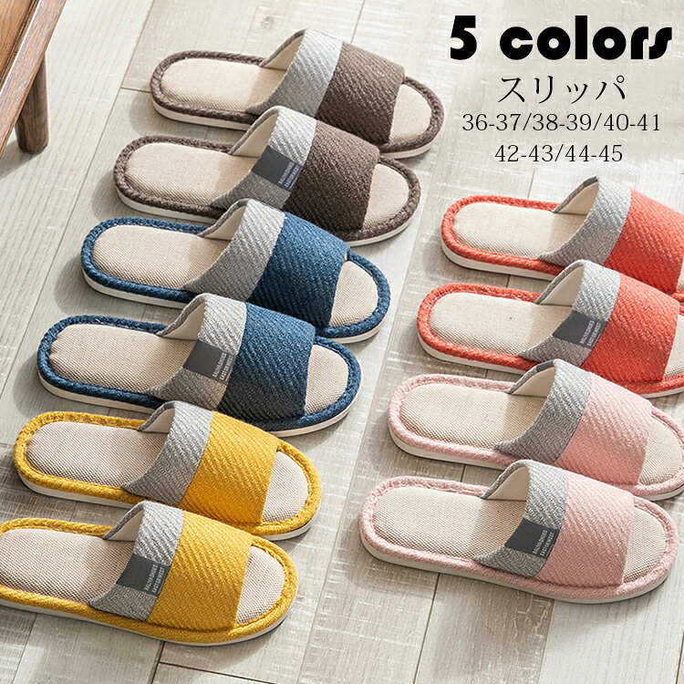 商品コード:y303618 カラー：イエロー、ピンク、レッド、ネイビー、コーヒー サイズ：36-37（25cm）、38-39（26cm）、40-41（27cm）、42-43（28cm）、44-45（29cm） 材質：本体/リノレン ソール/PVC ■対応シーズン■ 春夏秋冬 ■ガイド■ ※超軽量で幅広い適応場所：通年適用スリッパとして、来客/キッチン/ベランダ/庭など大活躍です。 ※適度な柔らかさで履き心地：軽くて涼しい麻素材で、快適な履き心地のスリッパです、通気性と吸湿性に優れ、素足で履いてもムレにくく快適です。靴底はPVC素材で出来ており、柔らかく弾力があります。 ※ソール裏には滑り止め付きで滑りにくく 【注意事項】 ※寸法は多少の誤差がある場合がございます。 ※素材感や色合いの表現には個人差があります。また画像は撮影状況やPC環境によりイメージや色合いが若干異なる場合がございますが予めご了承願います。 ※メーカーの都合により、細部のデザイン・素材等が予告なく変更される場合が御座います。商品コード:y303618 カラー：イエロー、ピンク、レッド、ネイビー、コーヒー サイズ：36-37（25cm）、38-39（26cm）、40-41（27cm）、42-43（28cm）、44-45（29cm） 材質：本体/リノレン ソール/PVC ■対応シーズン■ 春夏秋冬 ■ガイド■ ※超軽量で幅広い適応場所：通年適用スリッパとして、来客/キッチン/ベランダ/庭など大活躍です。 ※適度な柔らかさで履き心地：軽くて涼しい麻素材で、快適な履き心地のスリッパです、通気性と吸湿性に優れ、素足で履いてもムレにくく快適です。靴底はPVC素材で出来ており、柔らかく弾力があります。 ※ソール裏には滑り止め付きで滑りにくく 【注意事項】 ※寸法は多少の誤差がある場合がございます。 ※素材感や色合いの表現には個人差があります。また画像は撮影状況やPC環境によりイメージや色合いが若干異なる場合がございますが予めご了承願います。 ※メーカーの都合により、細部のデザイン・素材等が予告なく変更される場合が御座います。