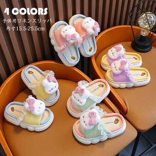 送料無料 スリッパ 親子靴 子供用 大人用 ルームシューズ キッズ 女の子 レディース 夏用 刺繍 室内用リネンスリッパ 部屋履き 室内履き 室外兼用 静音 滑り止め 通気性 汗を吸い取る 疲れない 蒸れない 散歩 厚底 洗える お手入れ簡単 通年適用 内寸15.5-25.5cm 4色 送料無料 スリッパ 親子靴 子供用 大人用 ルームシューズ キッズ 女の子 レディース 夏用 刺繍 室内用リネンスリッパ 部屋履き 室内履き 室外兼用 静音 滑り止め 通気性 汗を吸い取る 疲れない 蒸れない 散歩 厚底 洗える お手入れ簡単 通年適用 内寸15.5-25.5cm 4色