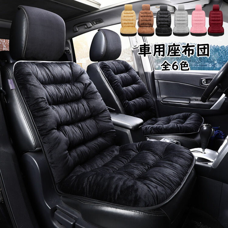 【送料無料】車用クッション シートクッション 車 シート 運転席用 車用品 シートカバー クッション 冬..