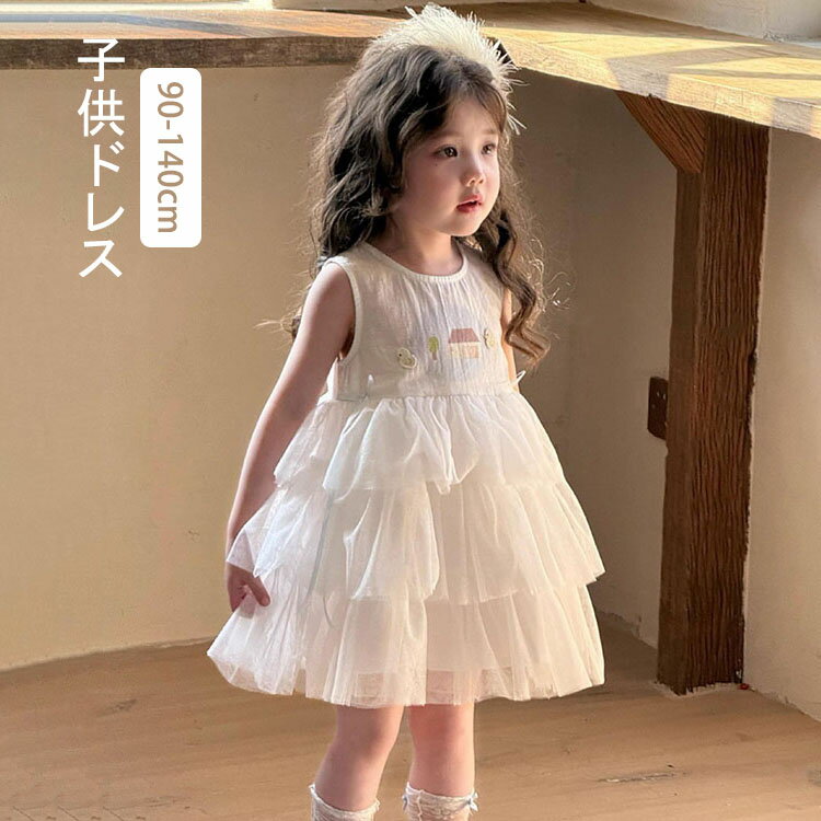 樂天商城 - 【送料無料】ドレス 子供 女の子 白 かわいい 可愛い ノースリーブ おしゃれ 洗える 丸襟 ティアードドレス ワンピース ベビー キッズ ジュニア 子ども 春夏 ピアノ 発表会 演奏会 子供服 入学式 幼稚園 卒園式 卒業式 お受験 結婚式 90 100 110 120 130 140