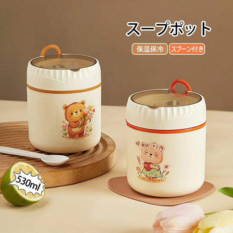 商品コード:y308364 カラー：ブラウン、オレンジ サイズ：直径9.5cm×高さ12cm 容量：530ml 材質：PP、TPE、304ステンレススチール、シリコン 【ガイド】 ※ちょうど良い容量：スープやお粥、オートミールなどにぴったりの530mlサイズ。朝食を手軽に持ち運べるベストな容量です。 ※304ステンレス内釜：食品グレードのSUS304ステンレスを採用。安全性が高く、耐食性にも優れています。熱いスープやお粥もしっかり入れられ、お手入れも簡単です。 ※密閉防漏設計：内部にはシリコーン製のシールリングを搭載。傾けたり逆さまにしても液漏れしにくく、バッグの中を汚す心配がありません。 ※専用スプーン付き：専用のスプーンが付属しており、別途カトラリーを持ち歩く必要がありません。お出かけ先でも手軽に食事が楽しめます ※持ち運び便利なハンドル：フタに付属のリング型ハンドルで、片手でもしっかり持ち運べます。通勤・通学やお出かけの際にも大変便利です。 ※保温・保冷両用：温かいお粥やスープは保温、冷たいドリンクや冷製の食べ物もそのまま保存できます。一年中快適にお使いいただけます。 ※幅広いシーンで活躍：朝食のお粥やスープ、離乳食、手軽な代食として、会社員や学生など、さまざまなライフスタイルにお使いいただけます。 【注意事項】 ※万一在庫切れの場合はご了承ください。 ※商品の色及びサイズは、撮影状況やPC環境により多少異なって見える場合がございます。 ※サイズ数字は目安です。商品により若干の誤差がございます。 ※メーカーの都合により、商品細部のデザインや素材が予告無く変更される場合がございます。商品コード:y308364 カラー：ブラウン、オレンジ サイズ：直径9.5cm×高さ12cm 容量：530ml 材質：PP、TPE、304ステンレススチール、シリコン 【ガイド】 ※ちょうど良い容量：スープやお粥、オートミールなどにぴったりの530mlサイズ。朝食を手軽に持ち運べるベストな容量です。 ※304ステンレス内釜：食品グレードのSUS304ステンレスを採用。安全性が高く、耐食性にも優れています。熱いスープやお粥もしっかり入れられ、お手入れも簡単です。 ※密閉防漏設計：内部にはシリコーン製のシールリングを搭載。傾けたり逆さまにしても液漏れしにくく、バッグの中を汚す心配がありません。 ※専用スプーン付き：専用のスプーンが付属しており、別途カトラリーを持ち歩く必要がありません。お出かけ先でも手軽に食事が楽しめます ※持ち運び便利なハンドル：フタに付属のリング型ハンドルで、片手でもしっかり持ち運べます。通勤・通学やお出かけの際にも大変便利です。 ※保温・保冷両用：温かいお粥やスープは保温、冷たいドリンクや冷製の食べ物もそのまま保存できます。一年中快適にお使いいただけます。 ※幅広いシーンで活躍：朝食のお粥やスープ、離乳食、手軽な代食として、会社員や学生など、さまざまなライフスタイルにお使いいただけます。 【注意事項】 ※万一在庫切れの場合はご了承ください。 ※商品の色及びサイズは、撮影状況やPC環境により多少異なって見える場合がございます。 ※サイズ数字は目安です。商品により若干の誤差がございます。 ※メーカーの都合により、商品細部のデザインや素材が予告無く変更される場合がございます。