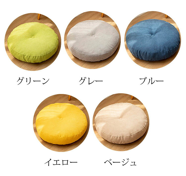 【送料無料】S/M/L フロアクッション 洗える 座布団 おしゃれ クッション ラウンドクッション 丸型 大きい インテリア ターコイズ 円形クッション 丸型クッション 座布団北欧 ナチュラル 丸 北欧 夏用 秋冬 丸クッション 丸座布団 畳 和室 リネン 北欧 おしゃれ 全5色 [2]