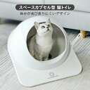 【送料無料】猫トイレ ネコトイレ スペースカプセル ドーム型 猫 トイレ ネコトイレ 猫用トイレ おしゃれ 清潔 飛び散らない 足に砂が残らない 白色 球形