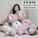 【送料無料】子羊 ヒツジ ヤギ ぬいぐるみ 抱き枕 動物 添い寝枕 枕 昼寝まくら 寝かしつけ クッション キッズ 雑貨 お誕生日 女性 かわいい 子供 おもち...