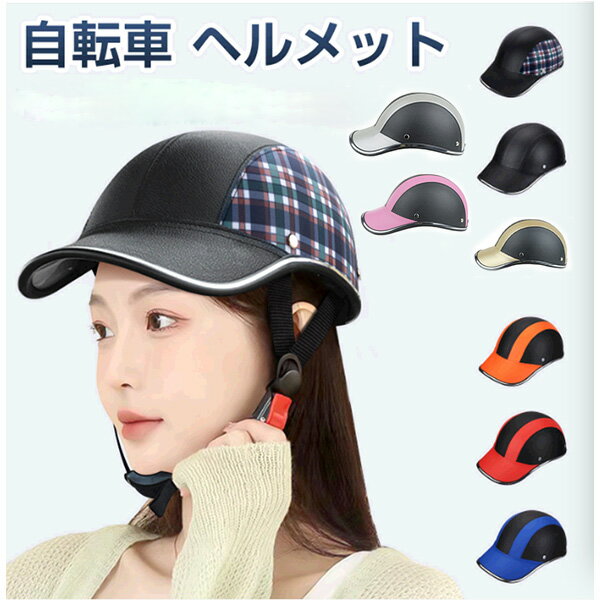 送料無料 ヘルメット サイクル ヘルメット 自転車 大人 自転車用ヘルメットサイクル 自転車大人用 おしゃれ ロードバイク 子ども 高校生 通勤 通学 可愛い ヘルメット マウンテンバイク レディース メンズ 超軽量