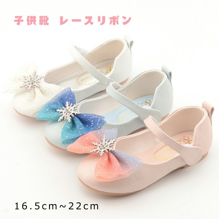 【レースリボン＆雪ビジュー】子供靴　キッズシューズ　サンダル　子供　キッズ フォーマルシューズ 子供 靴 フォーマル 女の子　入学 シューズ 子供 入園 入学 フォーマル靴 発表会 靴 キッズシューズ 子供靴 結婚式 光る 疲れない 人気 おしゃれ　ピカピカ　秋冬