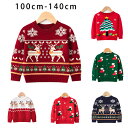 【可愛いクリスマス柄】ニットセーター 供服 キッズセーター 秋冬物 パーカー 可愛い サンタ服 クリスマスコスチューム トップス トレーナー スウェット 長袖 キッズ 女の子 男の子 こども服 子ども服 トップス 100-140CM 選べる8色 通園 通学 送料無料(4)