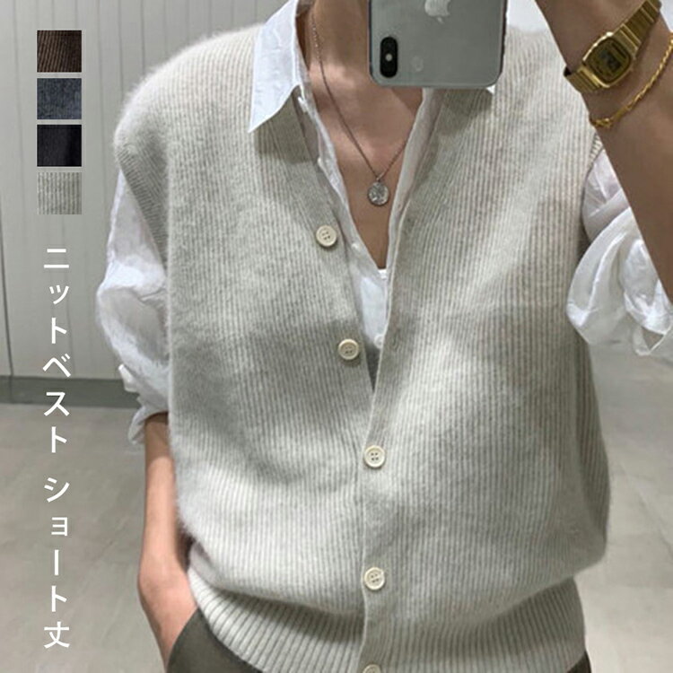 Rakuten - ベスト レディース ニットベスト ショート丈 ノースリーブ スリット入り トップス ゆったり 薄手 レイヤード 重ね着 Vネック シンプル 可愛い 無地 カジュアル 送料無料