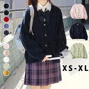 スクールカーディガン 女子 制服 ニット ケーブル編み カーディガン 100% 綿 11色 無地 Vネック ゆったり 通学 スクールベスト春夏 秋冬 通年 通学...