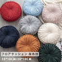 35*10 CM / 38*10 CM クッション おしゃれ フロアクッション 丸 ラウンドクッション 座布団 韓国 インテリア クッションお洒落 洗える 北欧...
