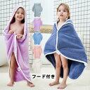 バスローブ キッズ フード付き バスタオル 子供用 ベビー バスポンチョ バスタオル 赤ちゃん こども 子供 ベビーバスローブ プール タオル ボタン付き 出産...