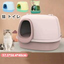 送料無料 猫 トイレ キャットトイレ 全3カラー トンネルタイプ 隧道 通路式 散らかりにくいネコトイレ おしゃれ 本体 フルカバー 猫トイレ お掃除簡単 飛び...