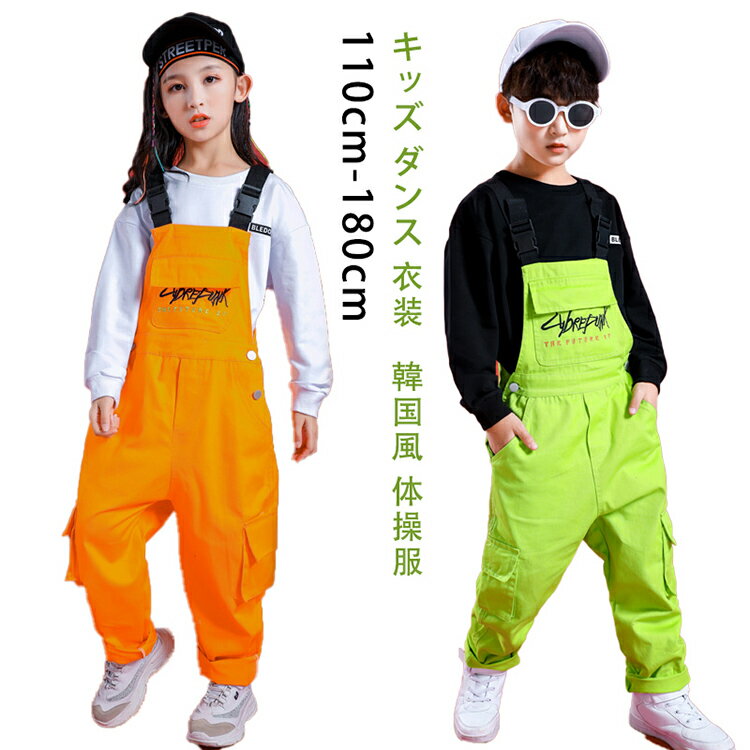 乐天商城 - キッズ ダンス 衣装 子供服 ヒップホップ オーバーオール 子供 サロペット HIPHOP パンツ 子供パンツ 長ズボン キッズ ボトムス 練習着 韓国風 体操服 ジャズダンス JAZZ ダンスウエア