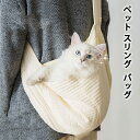 ペット スリング ペットスリング バッグ 抱っこ紐 ペットスリング 犬 猫 ペットバッグ ショルダーバッグ お出かけ抱っこ 肩掛け 斜めがけ ドッグスリング 飛...