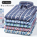 38-44size チェックシャツ メンズ 長袖 カジュアルシャツ春服 秋服 柄 オシャレ シャツ 長袖シャツ 春 夏 ボタンダウンシャツ 無地長袖カジュアルフ...