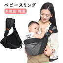 ベビースリング 新生児 抱っこ紐 ヒップシート スリング ベビーキャリア 片手抱っこ 抱っこサポート 夏用 サイズ調節可能 軽量 持ち運び便利 おしゃれ 多機能...