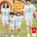 親子 セット 夏 tシャツ ショートパンツ 半袖 親子 ペアルック 上下セット 親子 家族 お揃い 親子 ペアルック リンクコーデ tシャツ 男の子 女の子 ト...