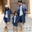 親子 セット 夏 デニム トップス ショートパンツ 半袖 親子 ペアルック デニム 上下セット 親子 家族 お揃い 親子 ペアルック リンクコーデ 男の子 女の...