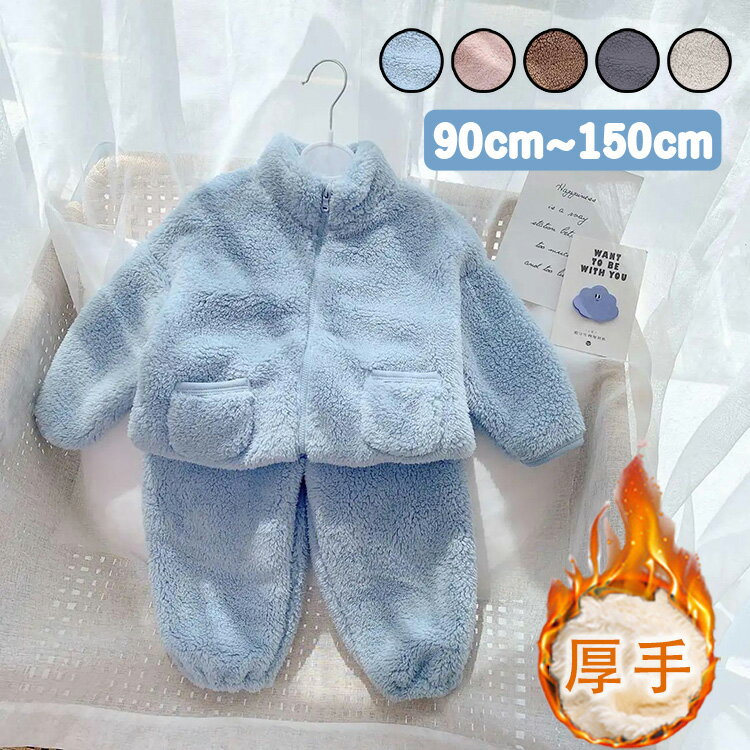 ルームウェア もこもこ キッズ パジャマ 上下セット 冬 あったか 子供服 女の子 男の子 トップス 長袖 ..