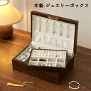 高見え 木製 ジュエリーボックス ジュエリーケース 大容量 ジュエリー収納 アクセサリー ケース アクセサリー収納 アクセサリーボックス リング ケース 宝石箱 小物収納ケース ピアス イヤリング 指輪 リング キッズ おしゃれ 可愛い プレゼント 整理(4)