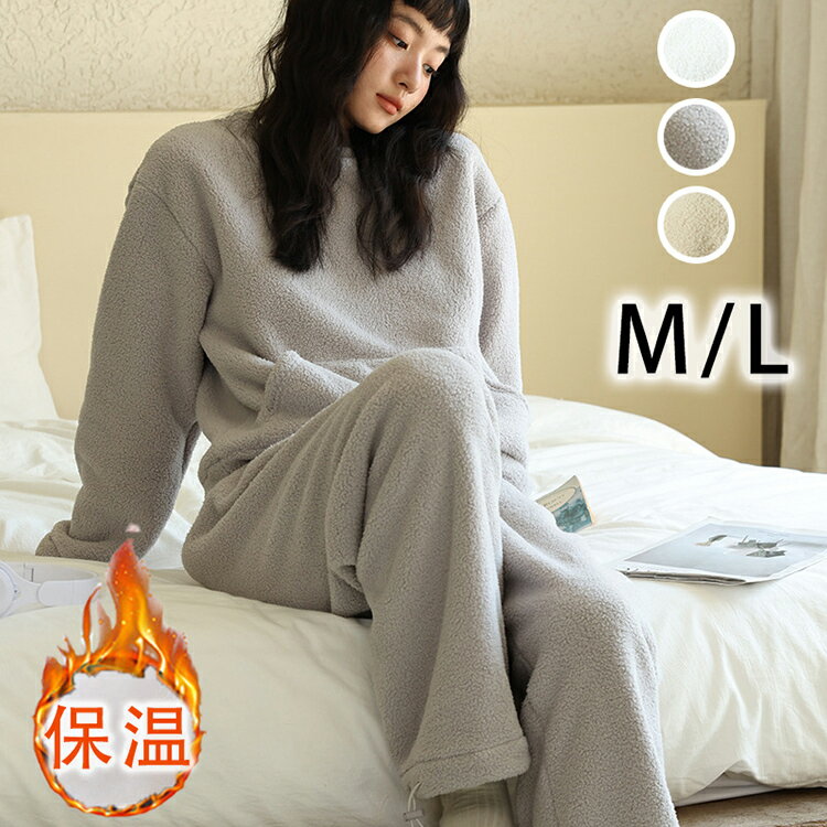 【送料無料】ルームウェア レディース 冬 スウェット 可愛い セットアップ もこもこ 暖かい 部屋着 クルーネック ナイトウェア カジュアル 寝間着 あったか 温活 長袖 ロングパンツ 柔らかい クリスマス 女の子 贈り物 プレゼント レディースファッション
