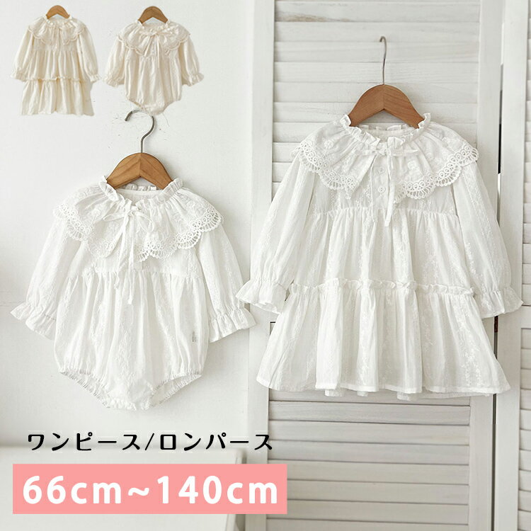セレモニードレス 赤ちゃん ベビードレス 女の子 新生児 退院着 出産準備 レースドレス ワンピース ロンパース 子供ドレス キッズドレス 長袖 夏 春秋 プレゼント 出産祝い ハーフバースデー 写真撮影66/73/80/90/100/110cm/120cm/130cm140cm