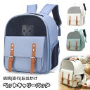 送料無料 ペットキャリーバッグ リュック ペットバッグ 猫用 窓付き キャリーケース 犬用 ペット用品 猫用 犬用 ペット用品 小型犬 トリミング 防災 通院 ...