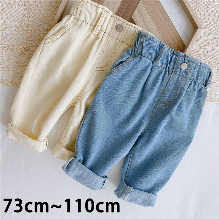 【送料無料】ベビー服 子供服 男の子 女の子 デニム ブルー 白 ズボン パンツ 履きやすい 安い 便利 保育園 準備 幼稚園 赤ちゃん 新生児 乳幼児 ジュニア 海外 かわいい おしゃれ シンプル 73cm 80cm 90cm 100cm 110cm