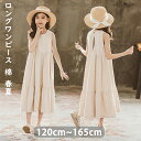 【新作】ワンピース ロングワンピース 女の子 フレアワンピース ノースリーブ 上品 ベージュ Aライン ゆったり サンドレス 子供服 キッズ コットン95% 棉 夏 春 パーティー 120 130 140 150 160 165cm(4)