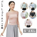 バレエ トップス 大人 7分袖 ストレッチメッシュ 大人 レッスン着 バレエ ウェア ダンス ウェア ヨガ フィットネス シースルー ストレッチ バレエウェア ...