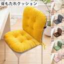 送料無料 背もたれクッション 座布団 背もたれ クッション 椅子用 紐付き オフィスクッション シートクッション 一人用 椅子用クッション 椅子用座布団 おしゃ...