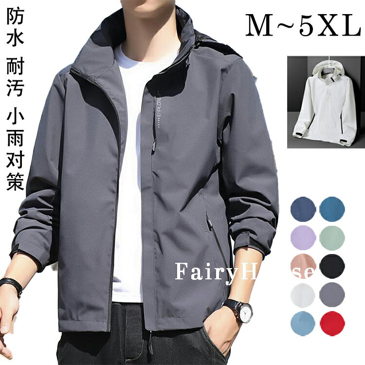 Mountain Parker - ウィンドブレーカー メンズ マウンテンパーカー 秋 アウター ウインドブレーカー レディース 秋服 大きいサイズ 男女兼用 無地 撥水耐汚 防水 防風 薄手 軽量 ジャンパー ライトジャケット ブルゾン 帽子取り アウトドア 通勤通学 旅行 登山 春物 春用