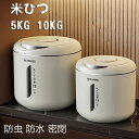 米びつ 10kg 5kg 残量見える 計量 密閉 北欧風 お米ケース 米びつ 防湿 キッチン用品 米櫃 キッチン収納 保存容器 小麦粉 コーヒー豆 台所保存 穀...
