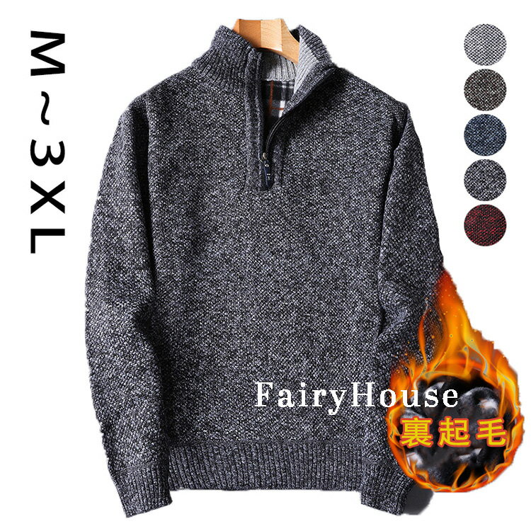 Rakuten - M~3XL セーター メンズ ニット ハーフジッププルオーバー 長袖 裏起毛 微起毛 防寒 暖かい ゴルフウェア スタンドカラー ニットセーター Vネック ハーフジップ 春 秋 ビジネス カジュアル プレゼント 父の日 30代 40代 50代 60代 5色展開