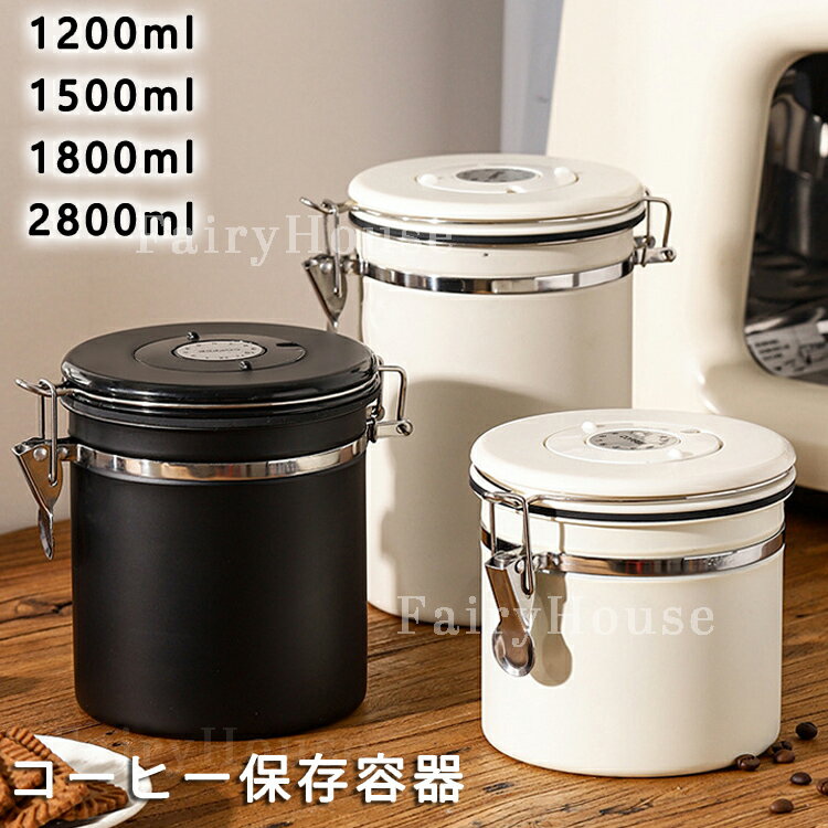 Tea Canisters - コーヒーキャニスター コーヒー保存容器1200ml コーヒー豆密閉容器 ステンレス製 茶筒 日付表示ダイヤル 排気バルブ 珈琲 保存容器 密封容器 お菓子 糖 香料 防湿保存缶 遮光保存 乾燥食品 保存容器瓶