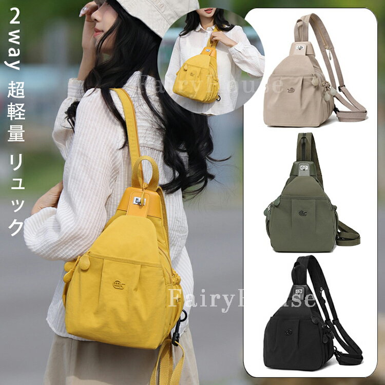 リュックになるボディバッグ 2way 小さめ ショルダーバッグ リュック ボディバッグ 軽量 コンパクト シンプル おしゃれ かわいい 撥水 ファスナー ポケット付き カジュアル レディース メンズ 整理整頓 旅行 トラベル 旅行かばん