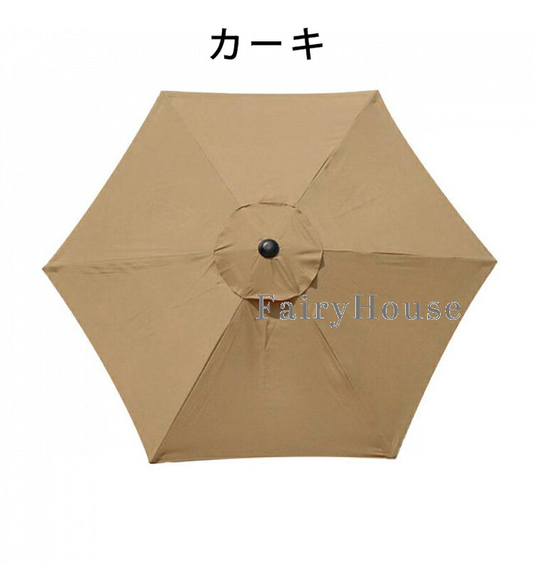 パラソル ガーデンパラソル 交換用 傘布 300cm 6骨 8骨 2m 2.7m 3m センターピラー...