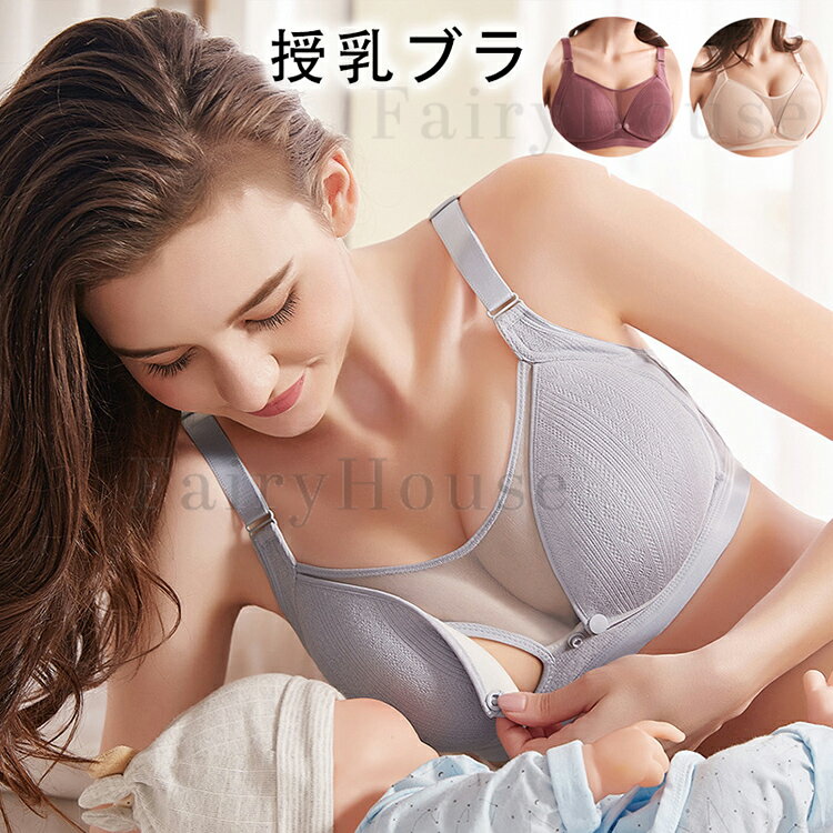 素材/材質：綿，ナイロン，スパンデックス 出産準備から産前産後まで長く使える体型の変化が大きいママのための授乳ブラです。 前開きの授乳ブラで外出時でも授乳が快適に行えます。 オシャレなデザインで付け心地抜群！ 毎日の気分が上がります。 注意 モニター発色の具合により色合いが異なる場合がございます。 商品の仕様が一部変更になる場合がありますが商品自体の機能性には問題ありません。素材/材質：綿，ナイロン，スパンデックス 出産準備から産前産後まで長く使える体型の変化が大きいママのための授乳ブラです。 前開きの授乳ブラで外出時でも授乳が快適に行えます。 オシャレなデザインで付け心地抜群！ 毎日の気分が上がります。 注意 モニター発色の具合により色合いが異なる場合がございます。 商品の仕様が一部変更になる場合がありますが商品自体の機能性には問題ありません。