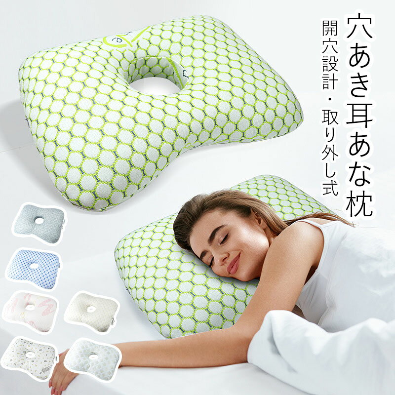 【商品コード】:y496066 【材質】：ポリエステル/綿 【カラー】：4色 【注意事項】: ※平置き素人採寸ですので多少の誤差はご容赦下さい。 ※モニタ環境によって、商品の色合いが多少違う場合があります。 ※少々匂いがありますが、置いたままで2-3日くらいになくなりますので、ご安心ください。 ※発送時も簡易梱包の為、お受け取り時にたたみ皺が有ると思いますが、ご了承ください。 ※形や色、サイズ等、商品の仕様は都合により予告なく変更することがございます。ご理解いただきたくお願い申し上げます。完璧をお求めの方はご購入をお控えください。 ※万一在庫切れの場合はご了承ください。 【ガイド】 横向き寝に特化した枕です。ぐっすり安らかな眠りをサポートします。 耳への負担が気になる方や横向き寝で顔の圧迫を感じる方に、ぜひお試しください。 首にフィットする設計が頸椎への負担を軽減し、睡眠の質を高めます。 高品質な詰め物と肌触りの良い生地を使用し、カバーは取り外して洗えるので清潔に保てます。 イヤホンを着けたまま寝る方、ピアスをしている方、耳に疾患があり圧迫を避けたい方にもおすすめです。【商品コード】:y496066 【材質】：ポリエステル/綿 【カラー】：4色 【注意事項】: ※平置き素人採寸ですので多少の誤差はご容赦下さい。 ※モニタ環境によって、商品の色合いが多少違う場合があります。 ※少々匂いがありますが、置いたままで2-3日くらいになくなりますので、ご安心ください。 ※発送時も簡易梱包の為、お受け取り時にたたみ皺が有ると思いますが、ご了承ください。 ※形や色、サイズ等、商品の仕様は都合により予告なく変更することがございます。ご理解いただきたくお願い申し上げます。完璧をお求めの方はご購入をお控えください。 ※万一在庫切れの場合はご了承ください。 【ガイド】 横向き寝に特化した枕です。ぐっすり安らかな眠りをサポートします。 耳への負担が気になる方や横向き寝で顔の圧迫を感じる方に、ぜひお試しください。 首にフィットする設計が頸椎への負担を軽減し、睡眠の質を高めます。 高品質な詰め物と肌触りの良い生地を使用し、カバーは取り外して洗えるので清潔に保てます。 イヤホンを着けたまま寝る方、ピアスをしている方、耳に疾患があり圧迫を避けたい方にもおすすめです。