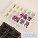 仕切りケース 収納ボックス 布 折りたたみ 下着収納ケース ランジェリー収納ボックス 引出し収納 衣類収納 小物 アンダーウェア 靴下 ハンカチ ブラジャー ネクタイ 仕切りボックス 衣類ケース おしゃれ 収納ケース コンパクト プレゼント 送料無料