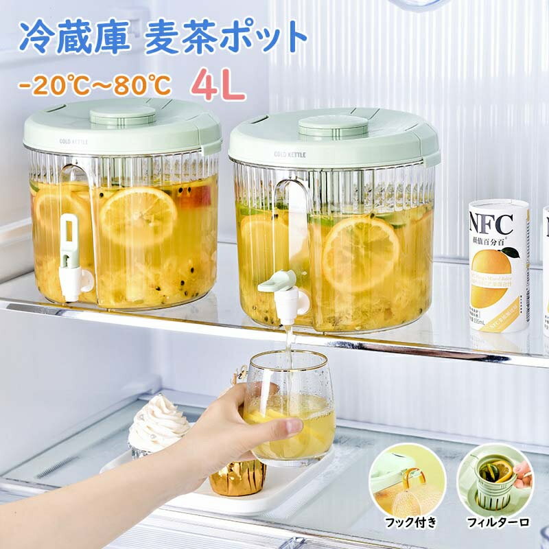 冷蔵庫ポット ドリンクピッチャー 蛇口付き 大容量 4リットル 4L 冷水筒 ピッチャー 水タンク 麦茶ポット ティーポット 飲料水バケット ドリンクピッチャー フルーツティーポット 飲料水 お茶 炭酸 耐熱 保冷 透明 密封性がよい 洗いやすい 屋外 家庭 キッチン用品